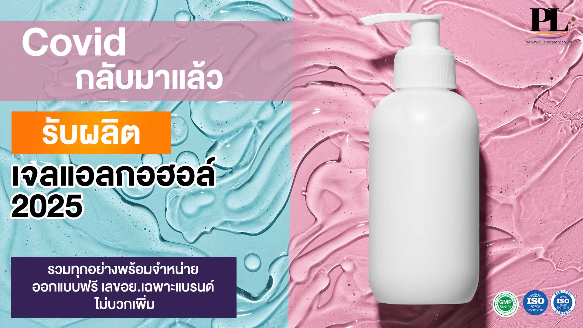 Covid-19 ระบาดอีกครั้ง! โรงงานรับผลิตเจลแอลกอฮอลเร่งผลิตรับมือ