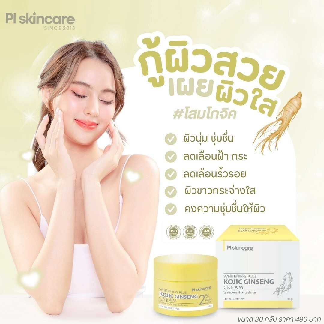 Whitening Plus Kojic Ginseng Cream