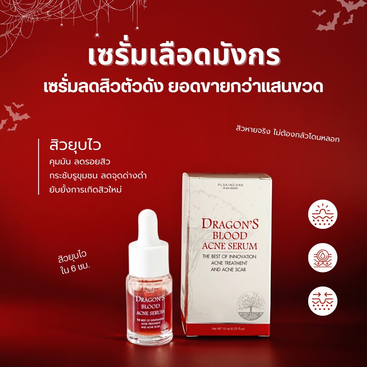 Dragon’s Blood Acne Serum
