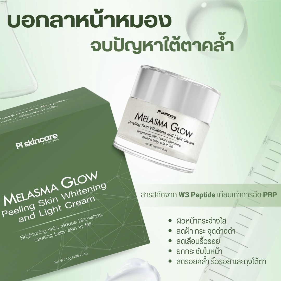 Melasma Glow Peeling Skin Whitening and Light Cream